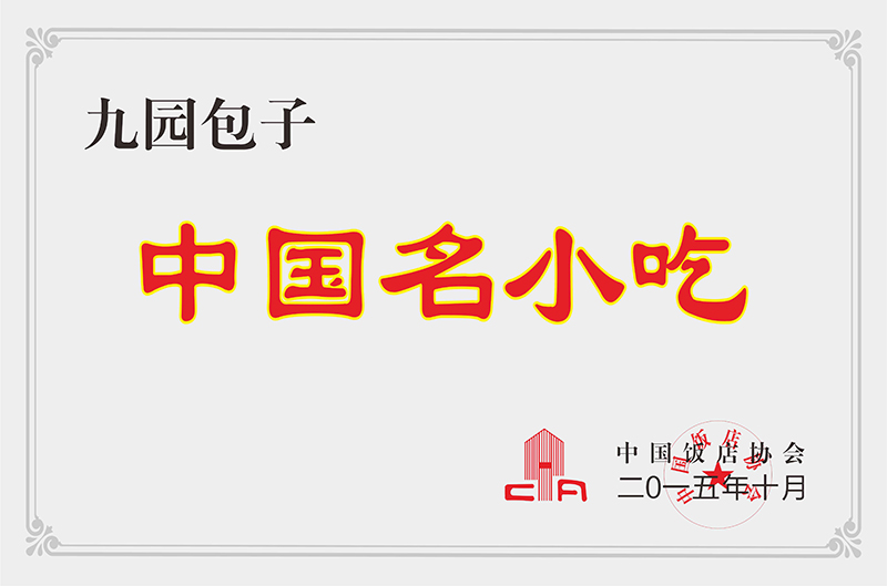 重慶市烹飪協(xié)會理事單位