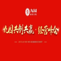 九園共創(chuàng)共贏?加盟商經(jīng)營峰會圓滿落幕！