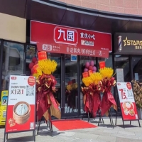九園·重慶小吃金科樂方店 開業(yè)致喜！